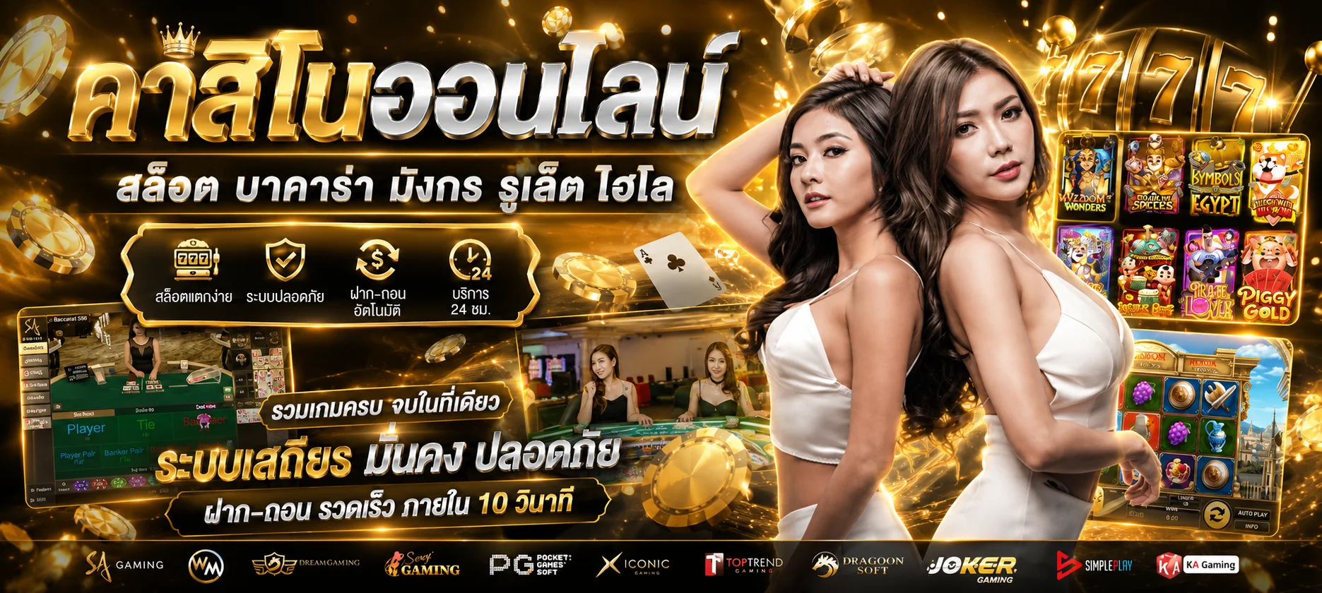 T83 คาสิโนออนไลน์ ห้องบาคาร่าสดถ่ายทอดจากสตูดิโอจริง