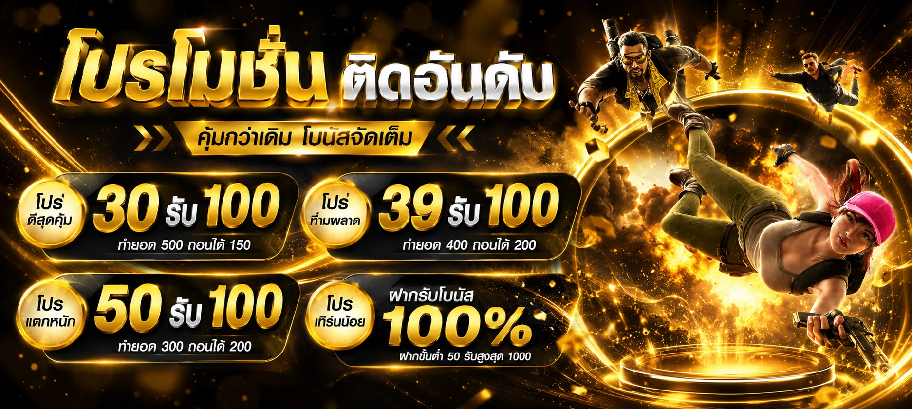 แบนเนอร์โปรโมชั่น T83 สมัครสมาชิกใหม่รับโบนัส